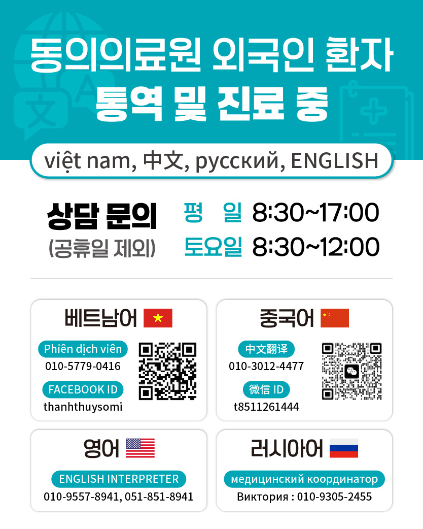 외국인 환자 통역 및 진료 안내